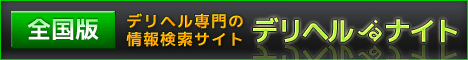 デリヘル