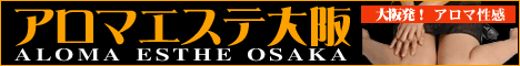風俗エステ M性感 アロマエステ渋谷